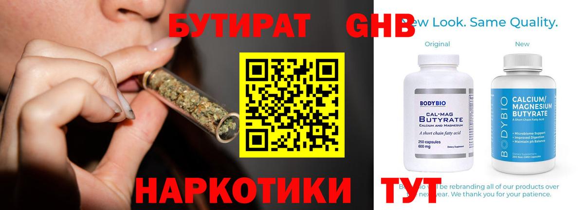 Бутират жидкий экстази  Вход с VPN  Бутират  Ухта 