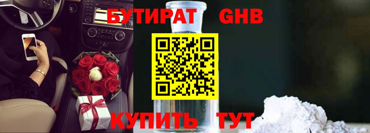 Бутират буратино Ухта