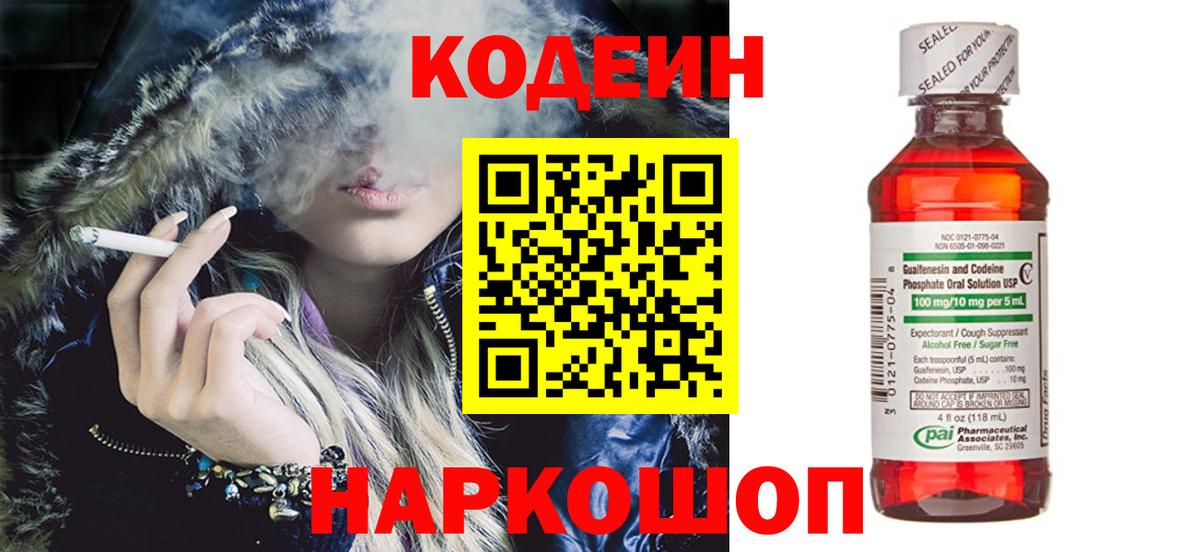 Кодеиновый сироп Lean Purple Drank Ухта