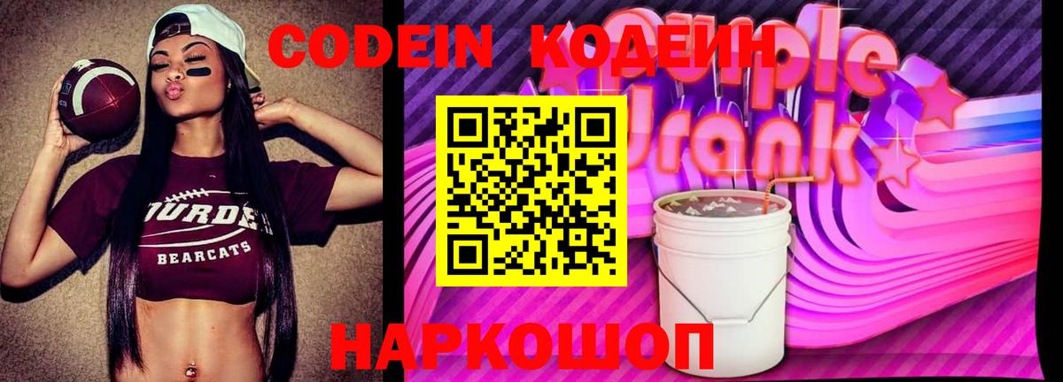 Ухта  Кодеин Purple Drank  Вход с VPN 