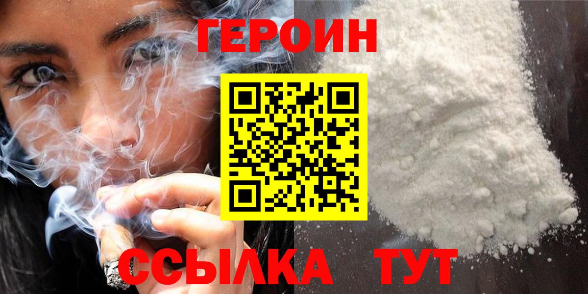 Героин VHQ Ухта