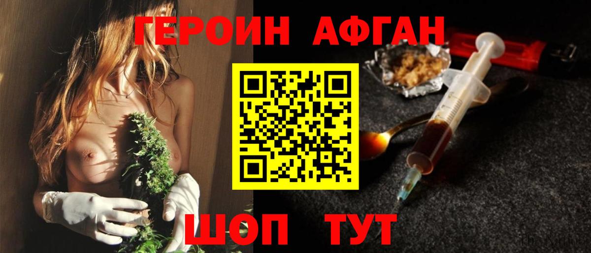Героин афганец  Вход с VPN  Ухта 
