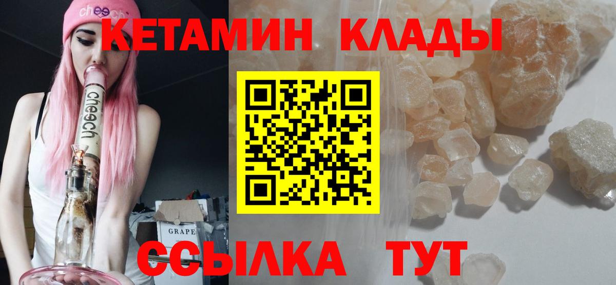 КЕТАМИН VHQ  Кетамин VHQ  Вход с VPN  Ухта 